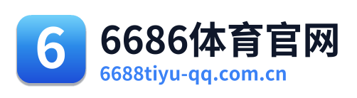 6686体育官网